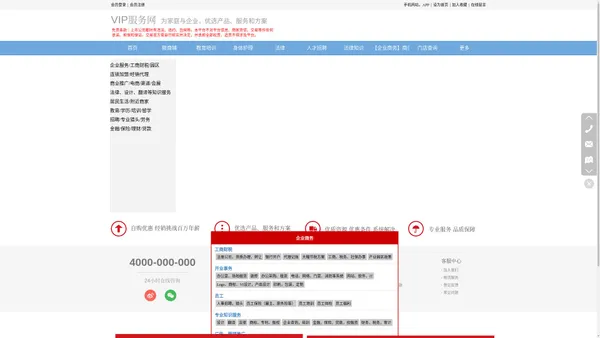 VIP服务网 | 优选产品、服务和方案