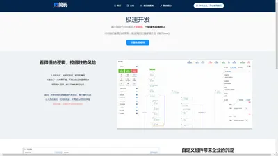 简码，快速开发平台