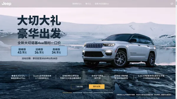 Jeep，专业SUV制造者，新款牧马人/全新大切诺基/角斗士 - Jeep汽车官网