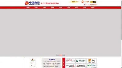 中凯电缆门户网站、成天泰电缆、南洋电缆、胜宇电缆、宝牌电缆、民兴电缆