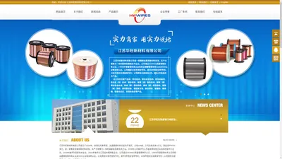 铜包铝镁,漆包线,江苏华旺新材料有限公司