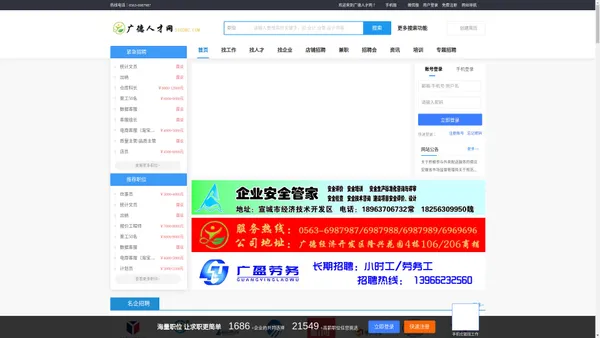 广德人才网-网上的广德人才市场