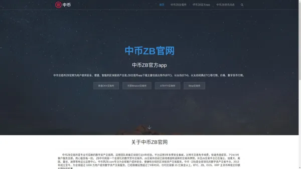 中币ZB官方网站_中币网官网 - 中币ZB比特币交易平台