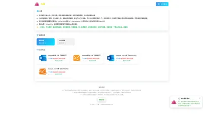 微软邮箱批发_Outlook批发_Hotmail批发_长效微软邮箱自助购买 - 九邮