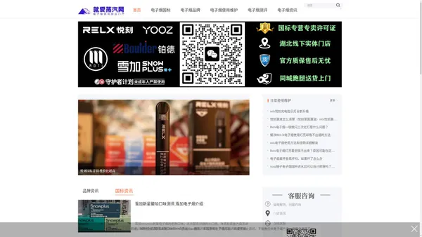 就爱蒸汽网-电子烟品牌行业资讯|YOOZ柚子|RELX悦刻官网官方旗舰店