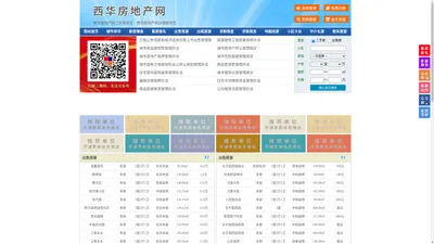 西华房地产网-西华房产网-西华二手房