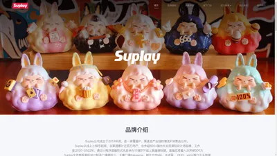 Suplay-超级玩咖-官网