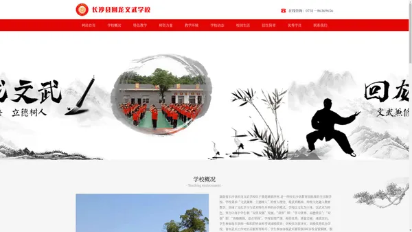 文武学校-长沙县回龙文武学校