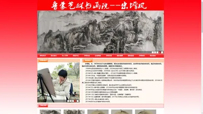 艺林斋|鲁蒙艺林书画院|蒙阴书画|沂蒙书画|宋增凤|宋式云|宋习之|皮之先|贾云生|王小古|卜庆中|宋增秋|崔中国|王守秘|王吉贤