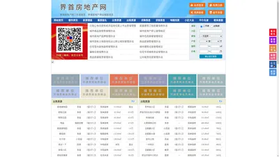界首房地产网-界首房产网-界首二手房