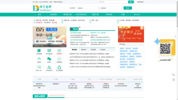 布丁考研，提供精准的考研信息_研究生招生信息_布丁考研网(ibudding.cn)