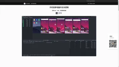 阿云梯软件-手机投屏-电脑控制手机-手机控制手机--立即下载