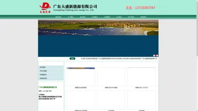 广东太阳能光伏扬水公司-光伏抽水灌溉系统-光伏抽水装置-广东大盛新能源有限公司