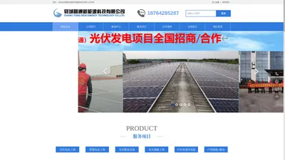 郓城昌通新能源科技有限公司-昌通新能源科技
