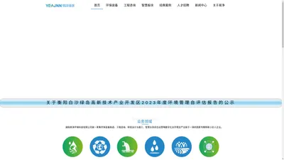 湖南易净环保科技有限公司