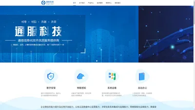 江西通服科技有限公司-首页