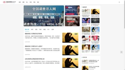 金诚法律调查寻人号-专注婚姻调查、寻人调查、商务调查取证服务信息分享网站