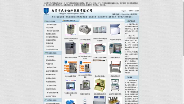 工业低温冰箱,可程式高低温试验箱,经典60A盐雾腐蚀试验机,小型842A红外线隧道烘干机,150A恒温恒湿测试箱,225A高低温测试箱,精密桌上型恒温恒湿试验机