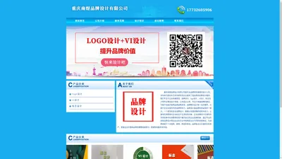 重庆logo设计_vi设计_标志设计 - 重庆南煜品牌设计有限公司