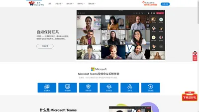 Microsoft Teams_免费Teams_Teams视频会议-网络会议与远程办公