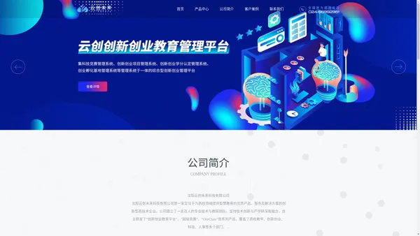 沈阳云创未来科技有限公司 —— 创新创业教育管理平台