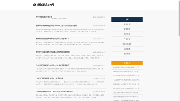 新视点家庭维修网-专注家庭维修服务平台