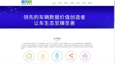 北京理工新源信息科技有限公司，为车辆数字化、网联化提供完整的软硬件解决方案