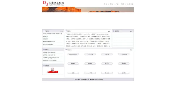 东景化工-主页