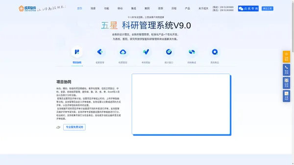 科研管理系统-高校科研管理系统专业开发公司-成天软件