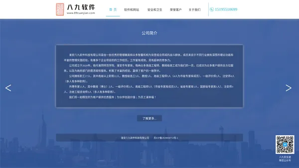 淮安八九软件科技有限公司-网站建设,软件开发,阿里云,域名注册,虚拟主机,安全生产,职业卫生,ISO认证服务,淮安安评,淮安安评服务,淮安安全生产标准化,淮安安全生产双重预防机制,淮安安全现状评价咨询服务,淮安安全三同时咨询服务,淮安安全生产应急预案,淮安职业病危害因素定期检测咨询服务,淮安职业病危害现状评价咨询服务,淮安职业病危害三同时咨询服务,淮安职业健康体检咨询服务,淮安ISO9001质量管理与质量保证体系,淮安ISO14000环境管理体系,淮安ISO18000职业健康安全管理体系