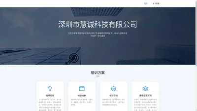 深圳市慧诚科技有限公司