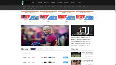 河豚直播吧-免费在线观看nba篮球直播、jrs足球赛事赛程比赛高清直播网站！