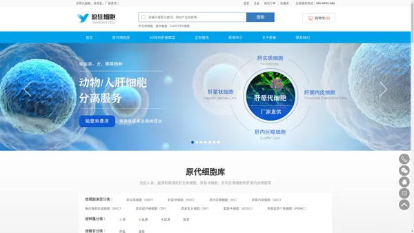 原隹细胞_肝原代细胞_类器官_皮肤原代细胞_3D体外肝病模型_肝实质细胞_肝星状细胞_肝内巨噬细胞_原佳
