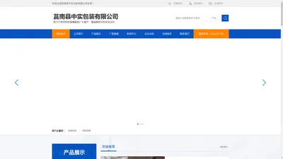 莒南县中实包装有限公司