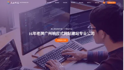 广州网站建设-网站设计公司-广州天极网络科技有限公司