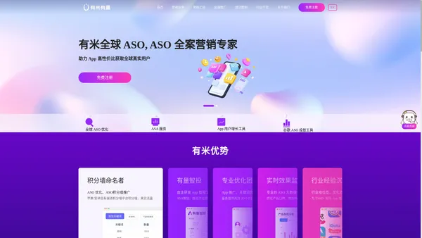 有米ASO优化-App排名推广-App推广平台-有米有量