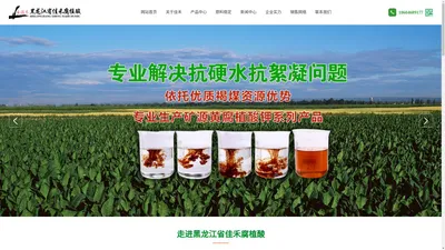 黑龙江省佳禾腐植酸有限责任公司