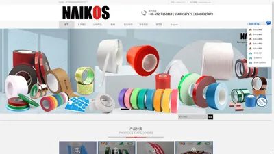 工业胶带生产厂家-NAIKOS-厦门奈克斯新材料有限公司官网