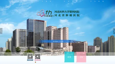 河北医科大学第四医院