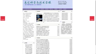 《真空科学与技术学报》真空科学与技术学报杂志社投稿_期刊论文发表|版面费|电话|编辑部-真空科学与技术学报