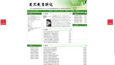 《美术教育研究》美术教育研究杂志社投稿_期刊论文发表|版面费|电话|编辑部|论文发表