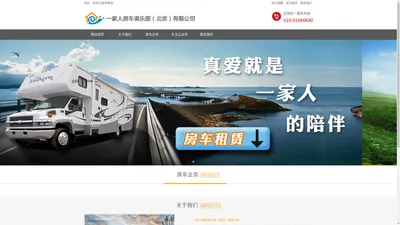 一家人房车俱乐部（北京）有限公司