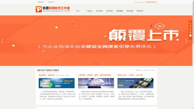 东莞柏顿软件-网站建设,软件开发,微信公众号,ERP,MRP,MES,人力资源系统,考勤系统