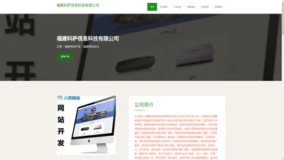 福建科萨信息科技有限公司_福建网站开发_福建网站优化