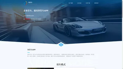 车辆管理系统_车辆管理APP_智管车_企业管车_智查车