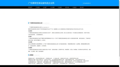 广东雅顿空调设备制造有限公司