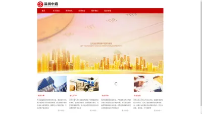 深圳市中嘉信用管理有限公司