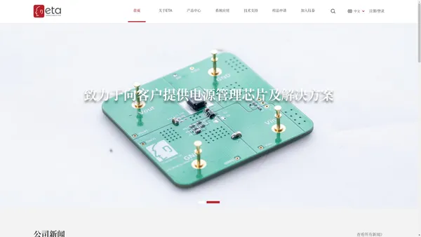 ETA Semiconductor Limited – 钰泰半导体股份有限公司