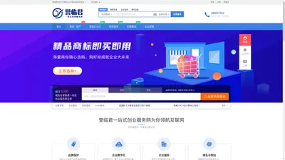 誉临君 一站式创业服务平台(17580.co)—— 专业的“互联网+”企业服务供应商 - 誉临君一站式创业服务网