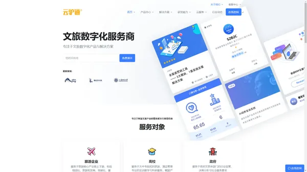 云驴通 - 文旅数字化服务商